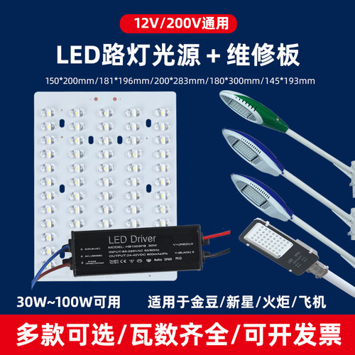 LED路灯光源维修板户外灯板