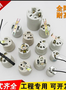 E27陶瓷灯头螺口E40灯座 耐高温E14全铜灯口吸顶灯改造包邮