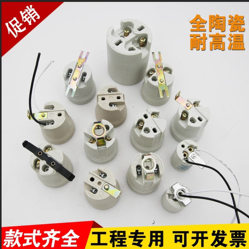 e27陶瓷灯头螺口耐高温e40改造