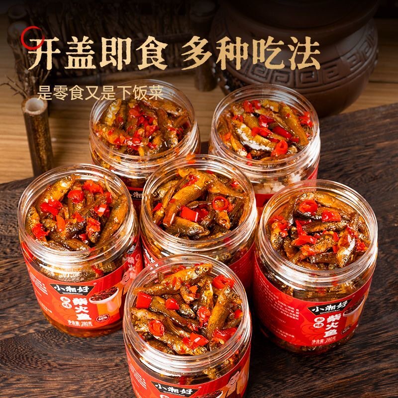 湖南特产香辣柴火鱼火培鱼腊鱼小鱼仔下饭菜瓶装即食小吃熟食零食