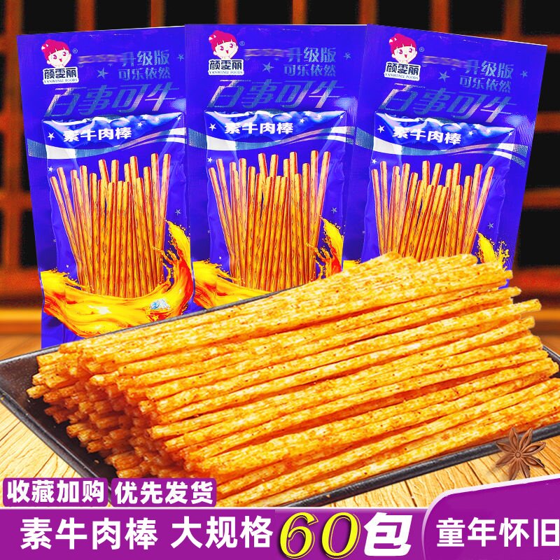 校园经典小吃8090后儿时怀旧零食辣条面筋颜雯丽百事可牛素牛肉棒