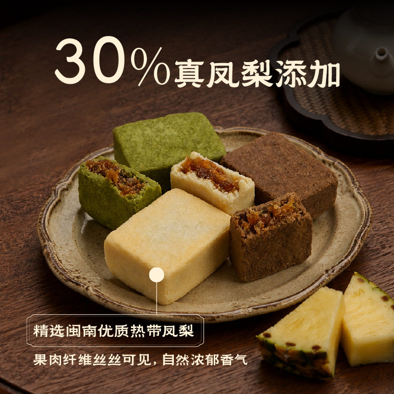大红袍铁观音味凤梨酥中式糕点心中秋送礼零食老式特产糕点心小吃