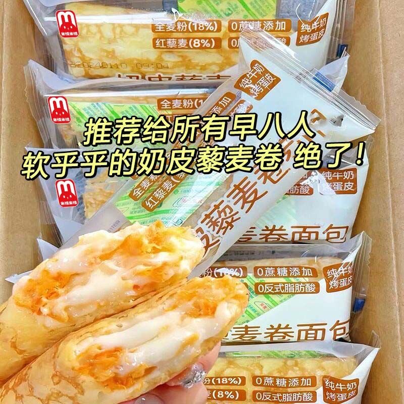 蛋皮吐司面包早餐三明治零食休闲食品肉松藜麦爆浆汉堡夹心