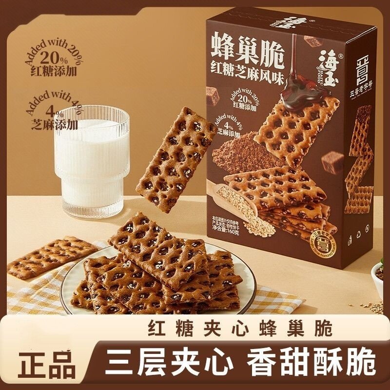 海玉蜂巢脆红糖夹心饼干芝麻味休闲酥脆下午茶早餐饼干网红零食