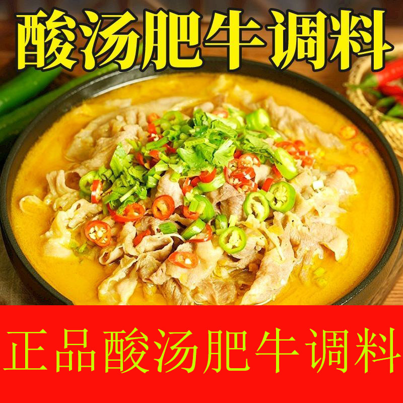 酸汤肥牛调味料酸菜鱼水煮鱼酸汤肥牛调料简单嫩滑浓郁年货大礼包