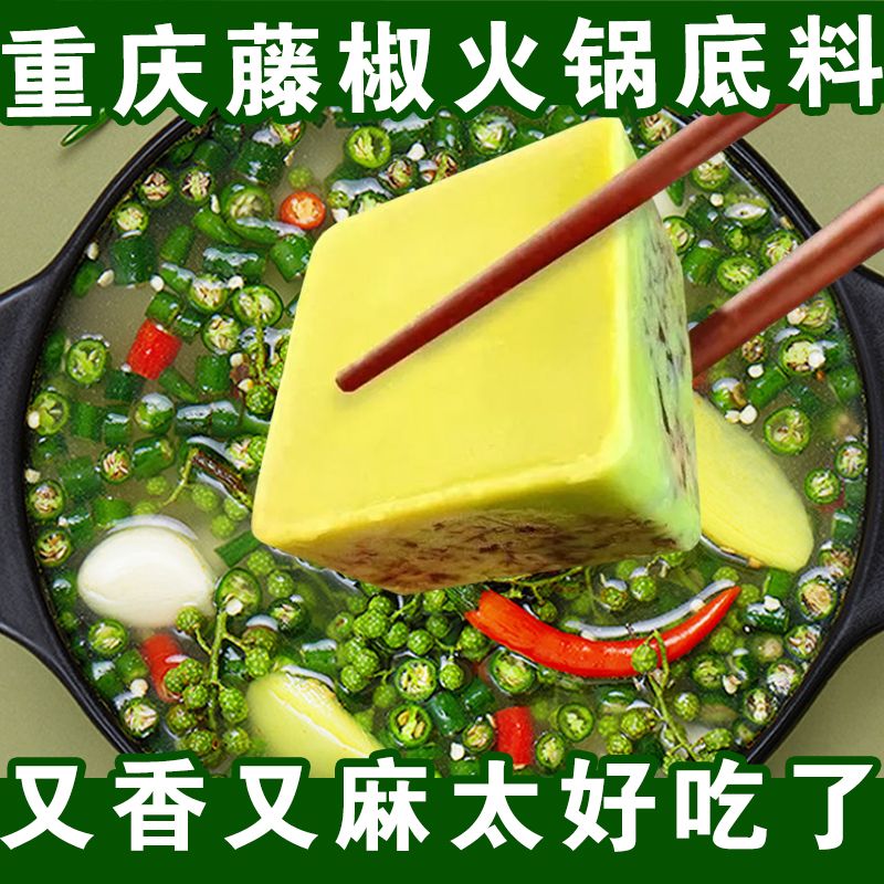 青花藤椒火锅底料50克麻辣牛油青花椒火锅底料小包藤椒调料一人份