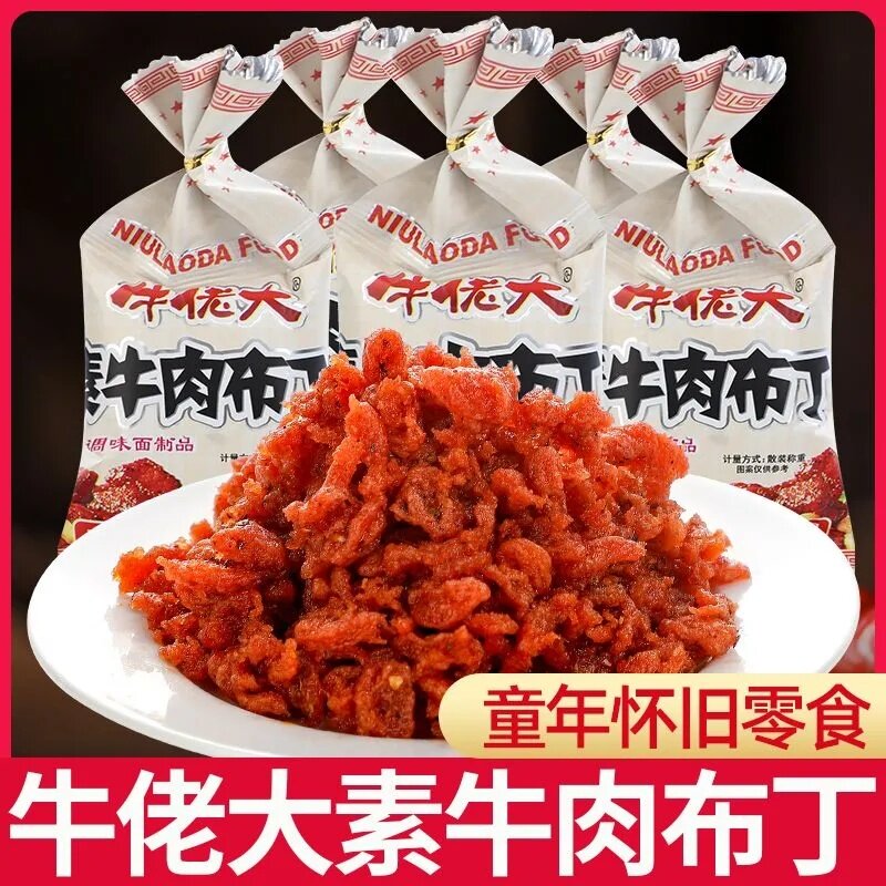 经典小吃素牛肉布丁辣条8090后童年怀旧零食辣味素食小吃商用批发