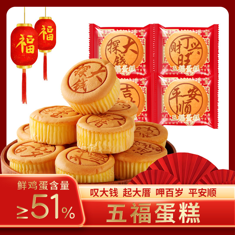 五福蛋糕发财糕蛋糕早餐糕点点心营养健康饱腹怀旧零食年货送礼