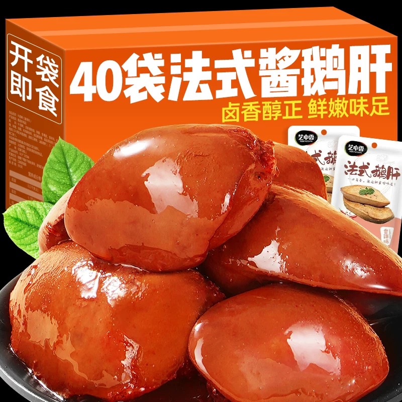 正品法式鹅肝酱鹅肝独立小包装甜辣味辣味零食小吃60包即食卤味