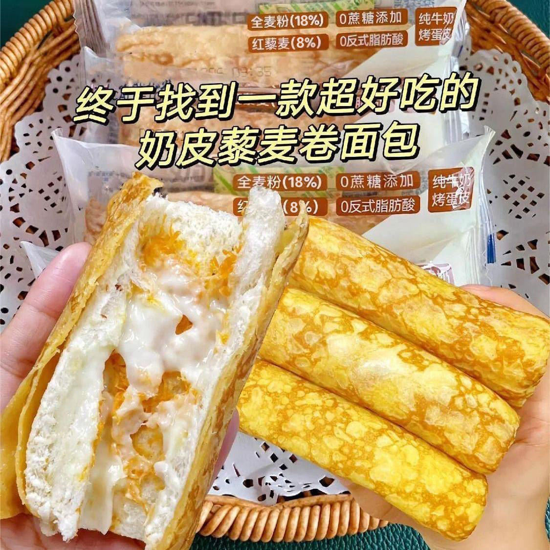 奶皮藜麦卷面包肉松沙拉早餐速食夹心吐司零食整箱蛋皮全麦咸味