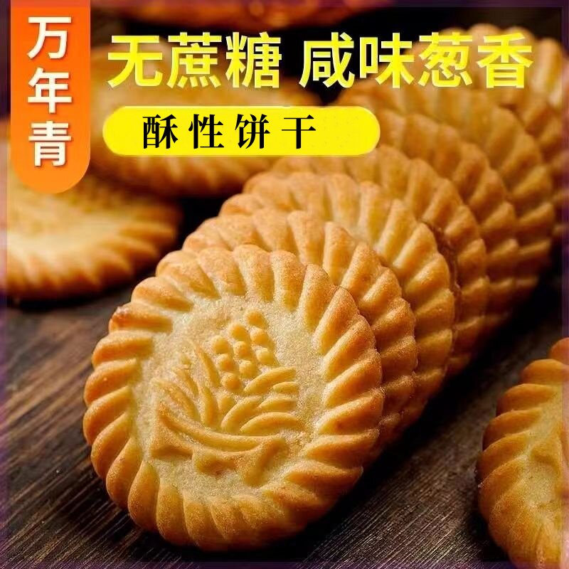 无蔗糖万年青饼干糖醇食品中老年酥糕点零食无蔗糖整箱零食