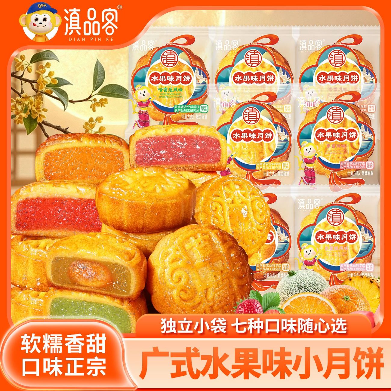 袋装迷你小月饼伍仁味月饼水果味月饼中秋点心混合口味独立包装