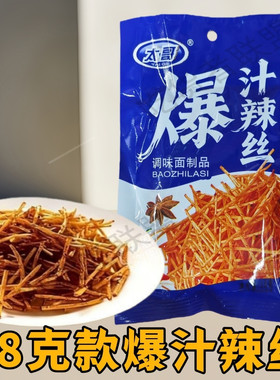 太哥爆汁辣丝辣条儿时经典怀旧麻辣小零食校园儿时记忆休闲食品