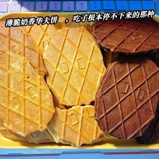 可可华夫脆薄脆全麦饼干无糖精整箱早餐速食宿舍解馋零食健身代餐