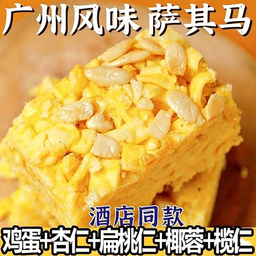 榄仁沙琪玛白天鹅同款萨其马鸡蛋黄椰蓉坚果手工饱腹解馋零食糕点
