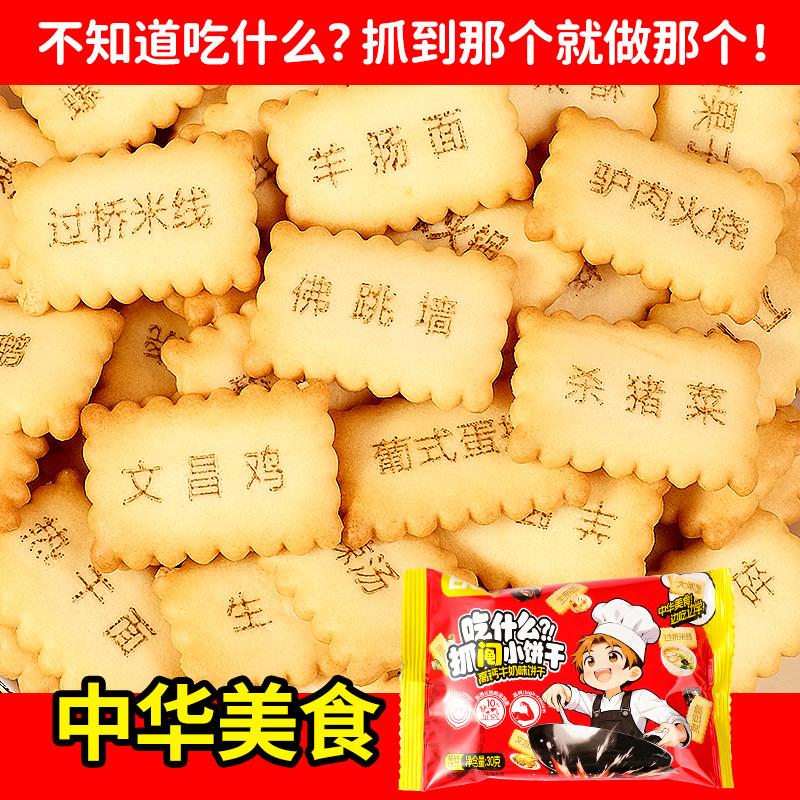 儿童记忆学习地方名称营养早餐零食宿舍宵夜办公室抓阄小饼干食品