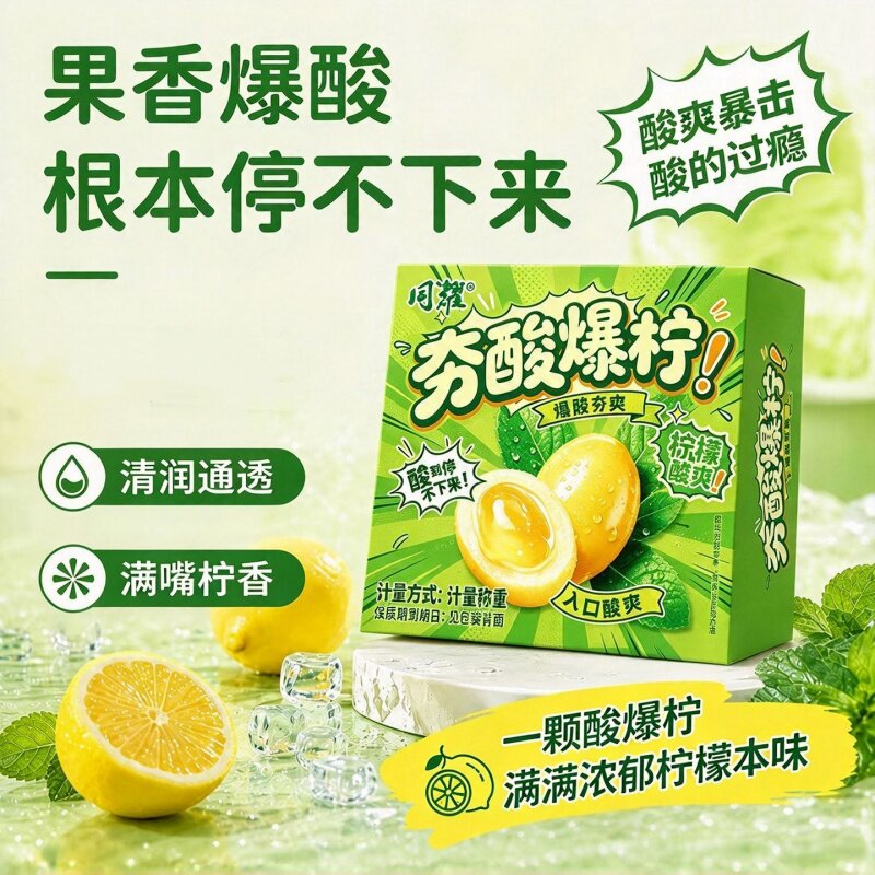 独立包装夯酸爆柠口香糖爆酸柠檬味夹心糖非清新口气解馋便携糖果