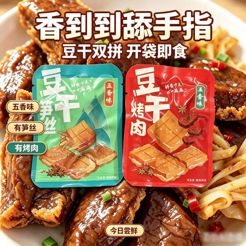 笋丝豆干手撕夹笋五香味豆腐干卤味素食办公休闲康零食烤肉豆脯