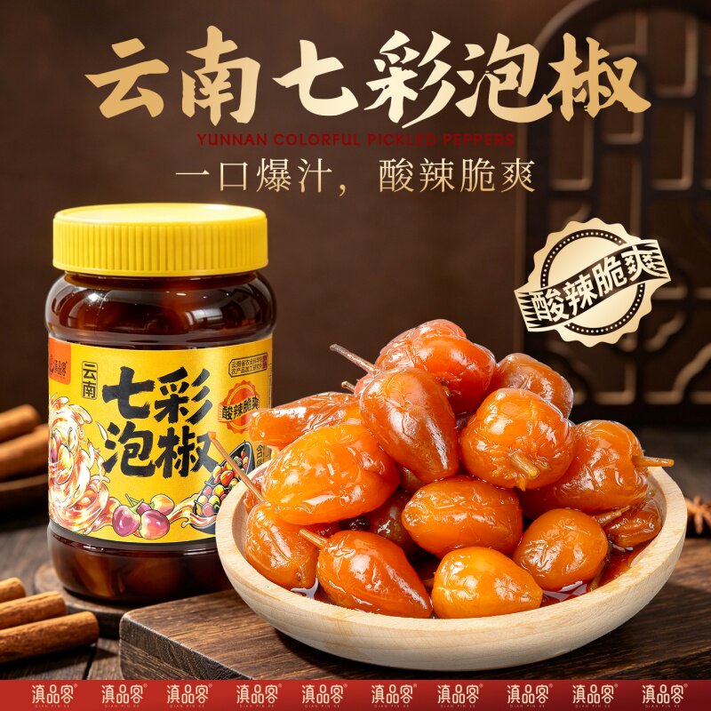 七彩泡椒云南特产鲜香新鲜七彩泡椒灯笼椒辣椒下饭菜佐粥腌制酱菜