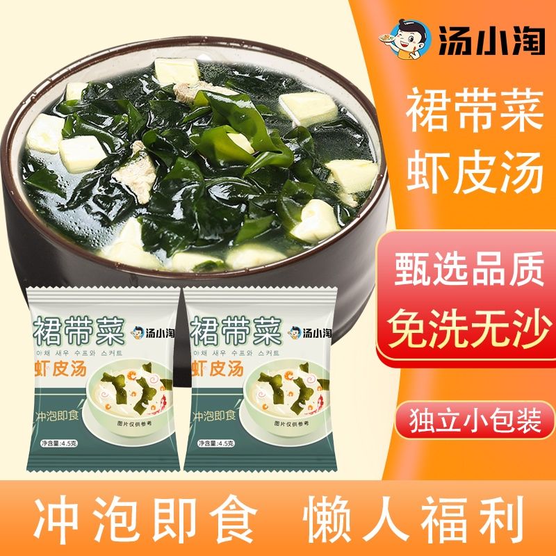 裙带菜虾皮速食汤小包豆腐汤紫菜虾皮蛋花汤冲泡即食年货大礼包
