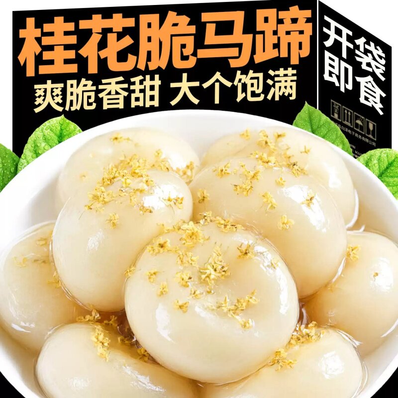 网红开袋即食荸荠解馋健康休闲零食品小吃蜂蜜桂花脆马蹄轻甜脆爽