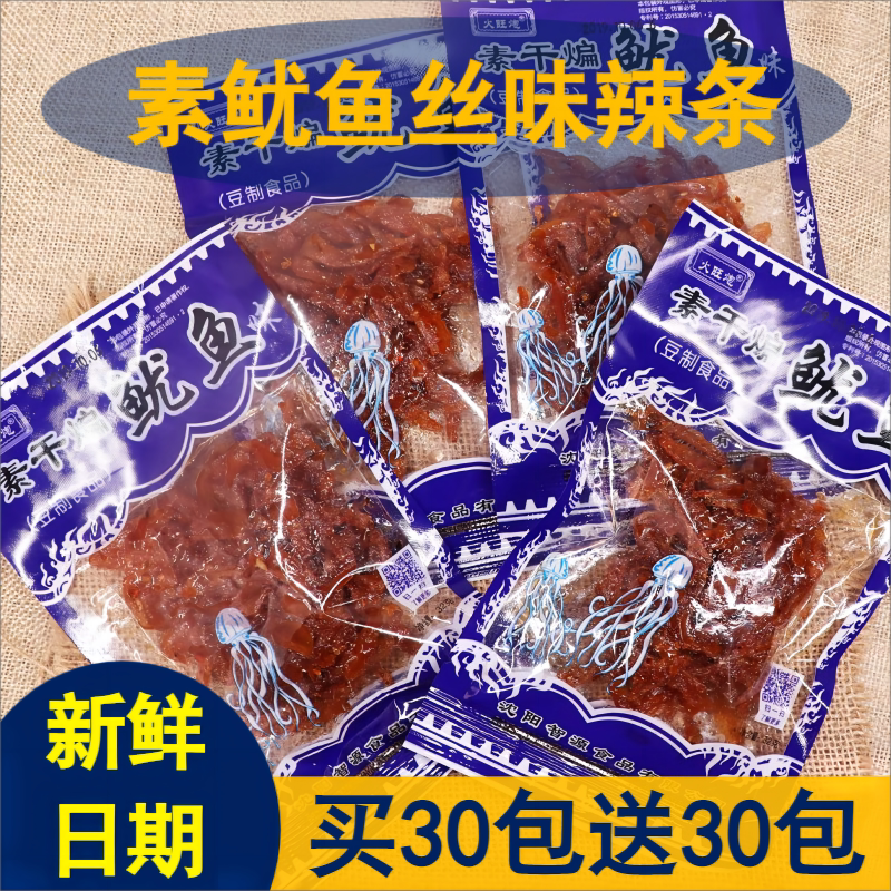 火旺炮素干煸鱿鱼丝味辣条