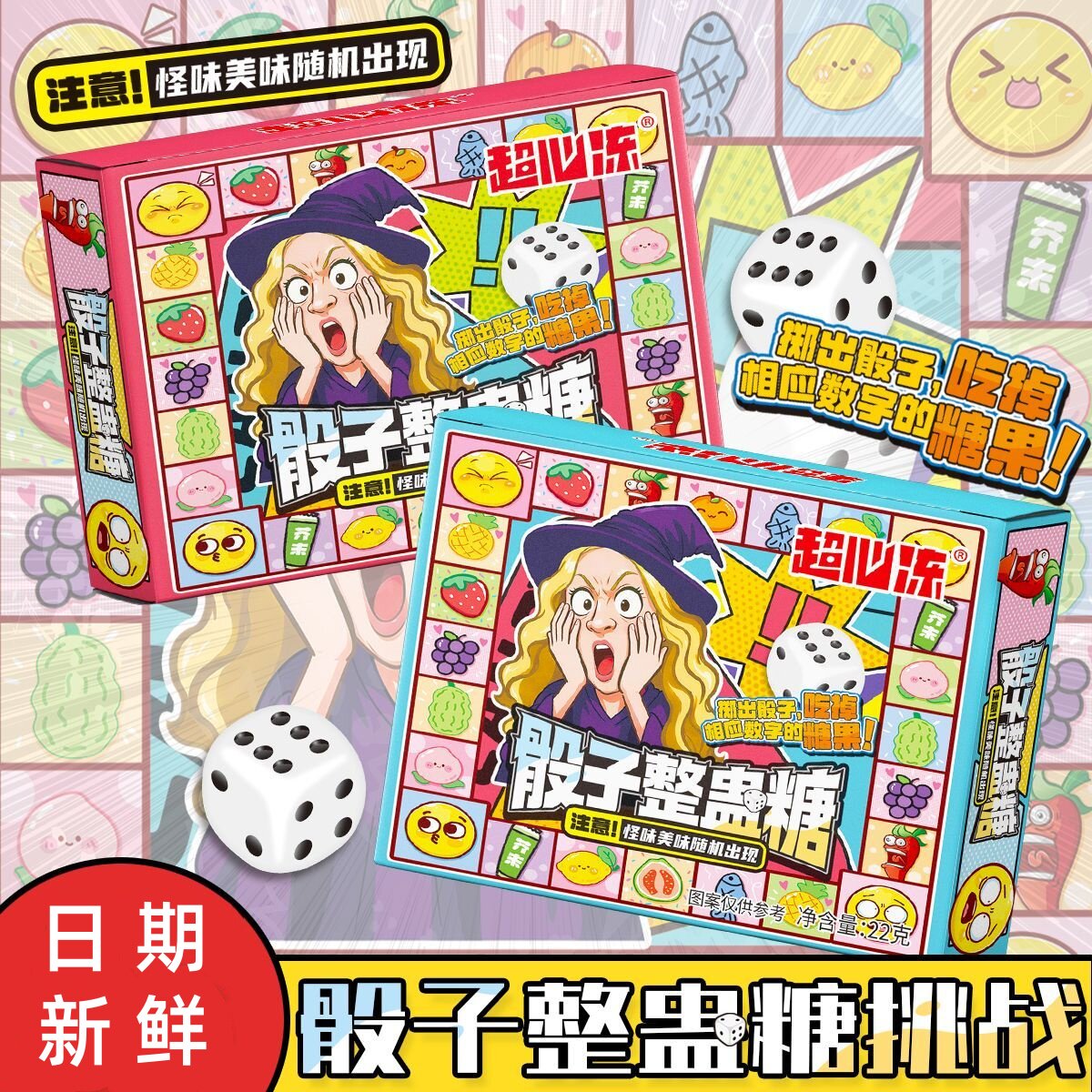 网红款糖骰子整蛊糖果创意趣味万圣节搞怪糖果学生零食整箱