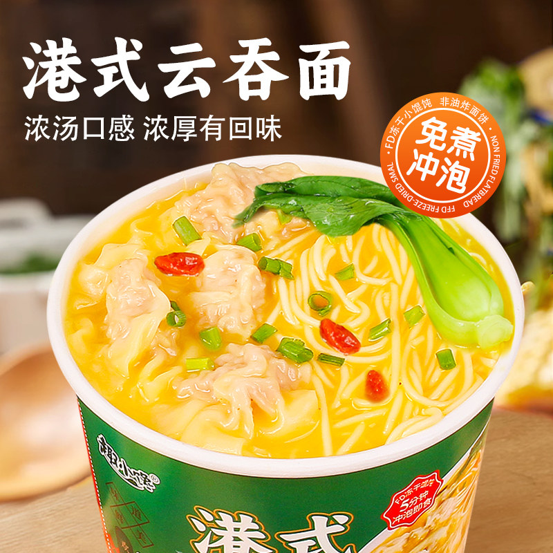 小馄饨宿舍早餐方便速食懒人即食馄饨云吞免煮混沌泡面年货大礼包