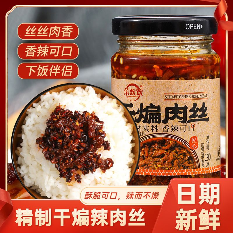 菜欢欢干煸辣肉丝酱辣椒酱拌饭拌面凉拌菜香辣油辣椒酱下饭菜瓶装