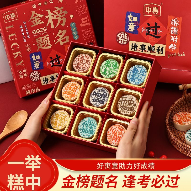 金榜题名状元糕定胜糕礼盒中高考加油礼品步步喜糕点心零食小包装