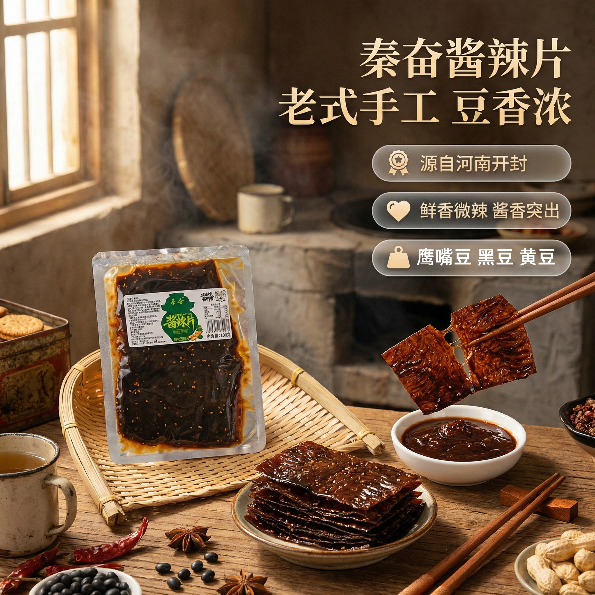 老式手撕大辣片豆皮儿时怀旧零食秦奋酱辣片网红款休闲食品小吃