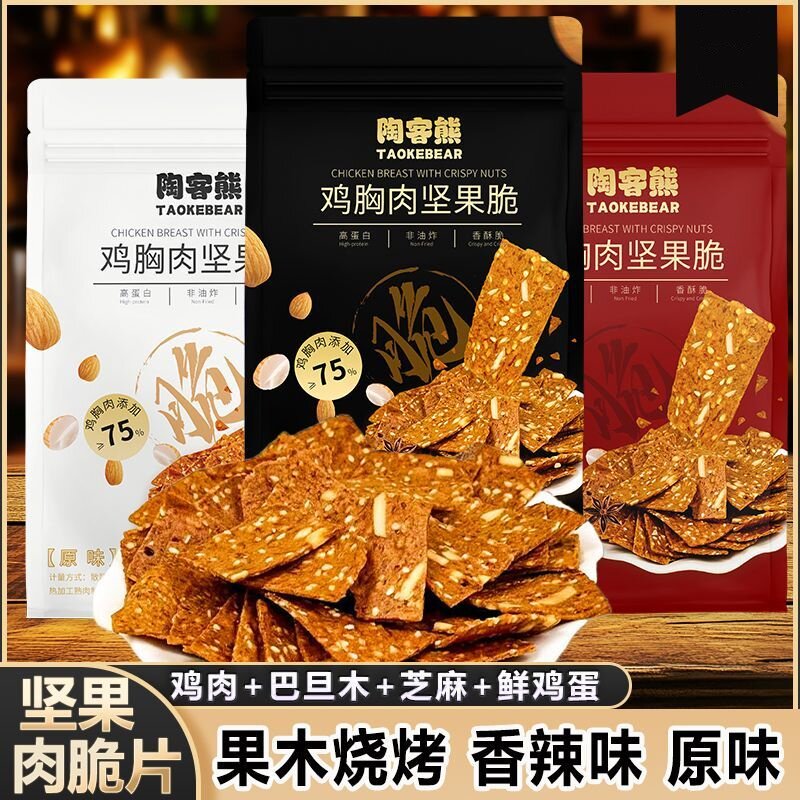 高蛋白鸡胸肉坚果脆原味烧烤香辣味非油炸健身香酥零食肉脯坚果