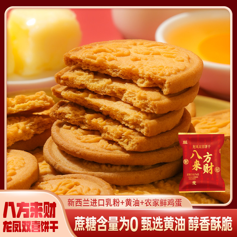 【家有喜事】八方来财龙凤双喜饼干满月乔迁婚礼喜饼手提礼盒批发