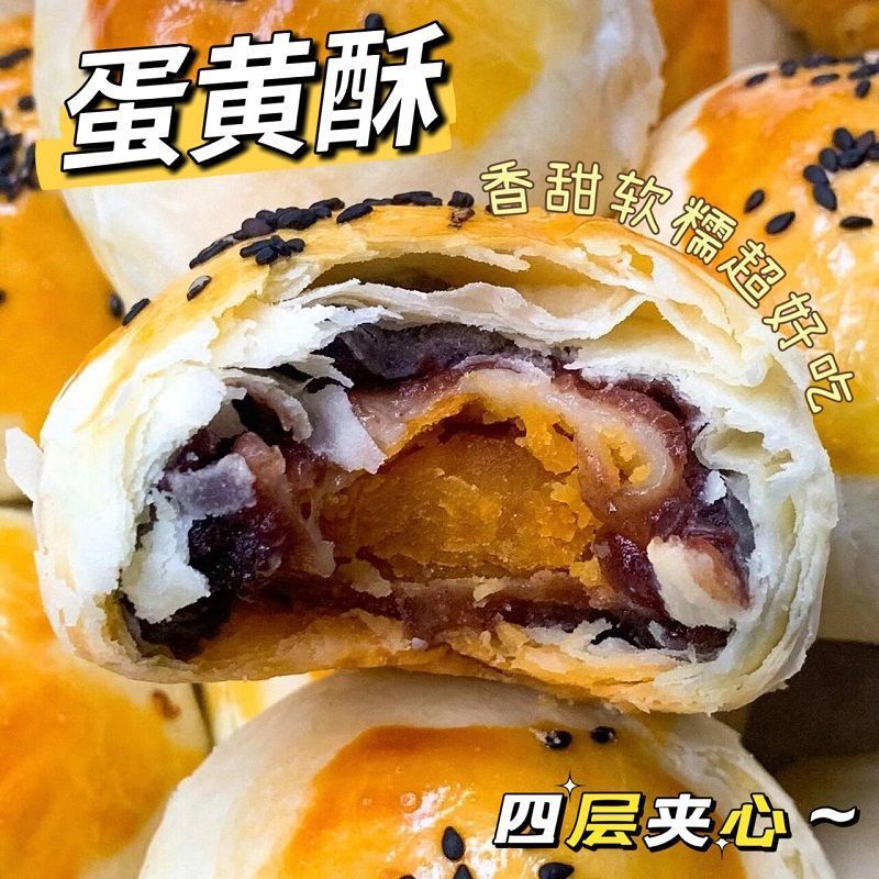 蛋黄酥雪媚娘点心面包甜品传统网红零食糕点小吃早餐