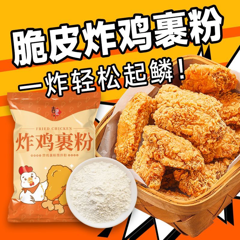 炸鸡裹粉自制脆皮炸粉炸鸡排鸡翅家用起酥香脆皮炸鸡裹粉正品