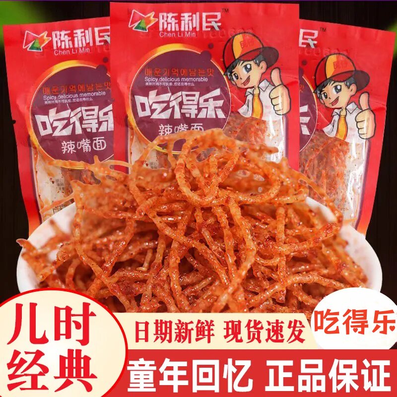 陈利民吃得乐辣条辣嘴面经典儿时怀旧休闲麻辣辣条小吃零食大礼包