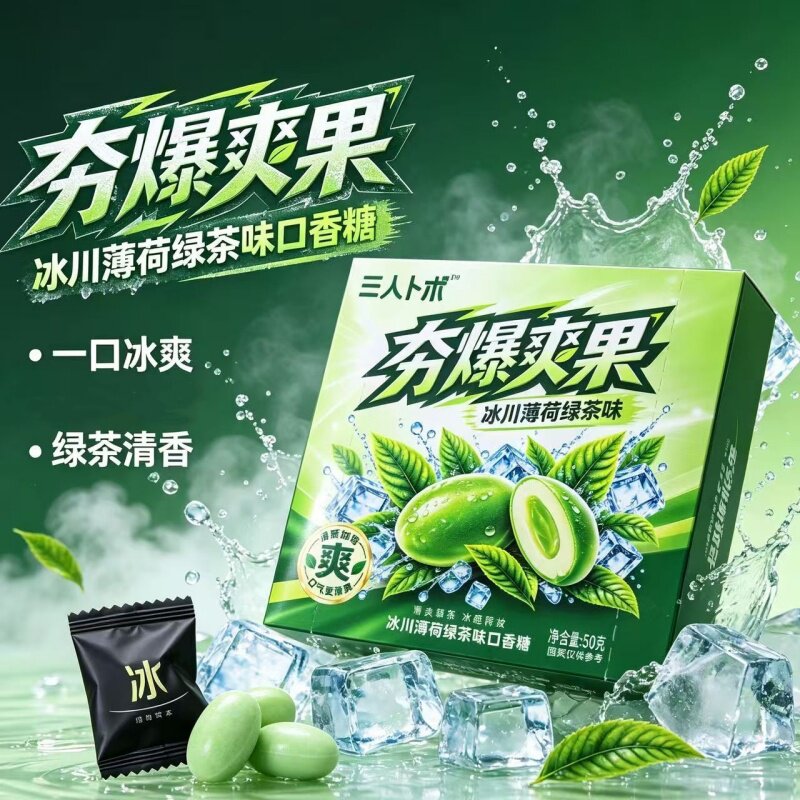 冰川薄荷绿茶味夯爆爽果清凉独立包装开车加班小零食口香糖薄荷糖