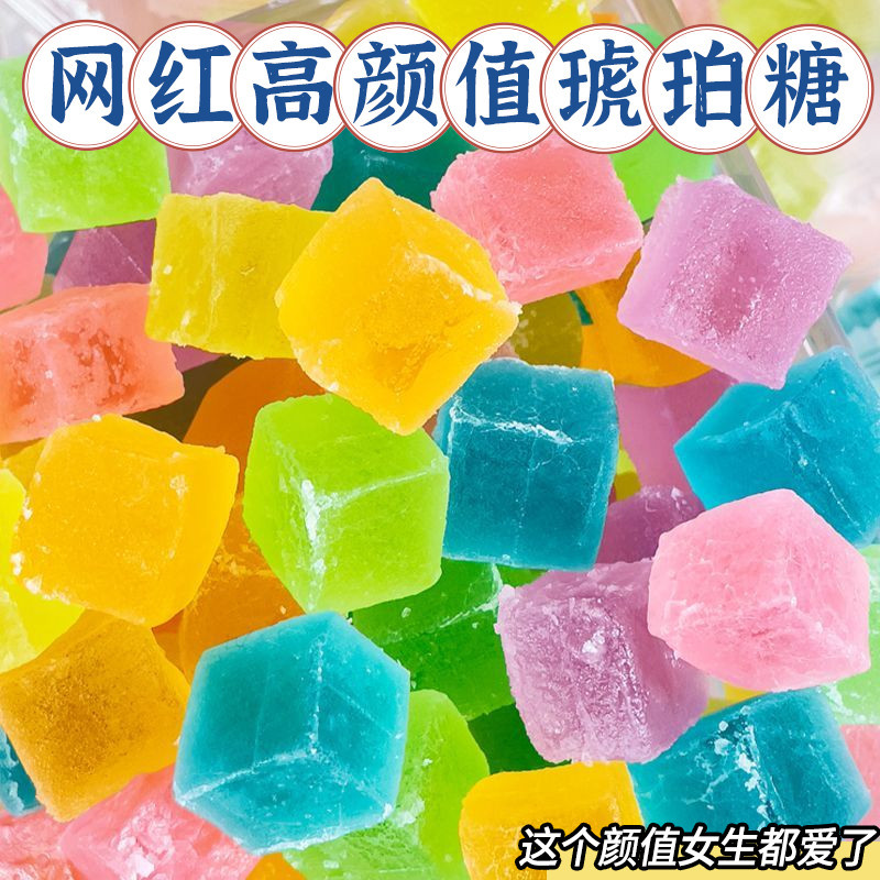 琥珀糖方块高颜值网红咀嚼水晶琥珀糖休闲解馋分享糖果盒装