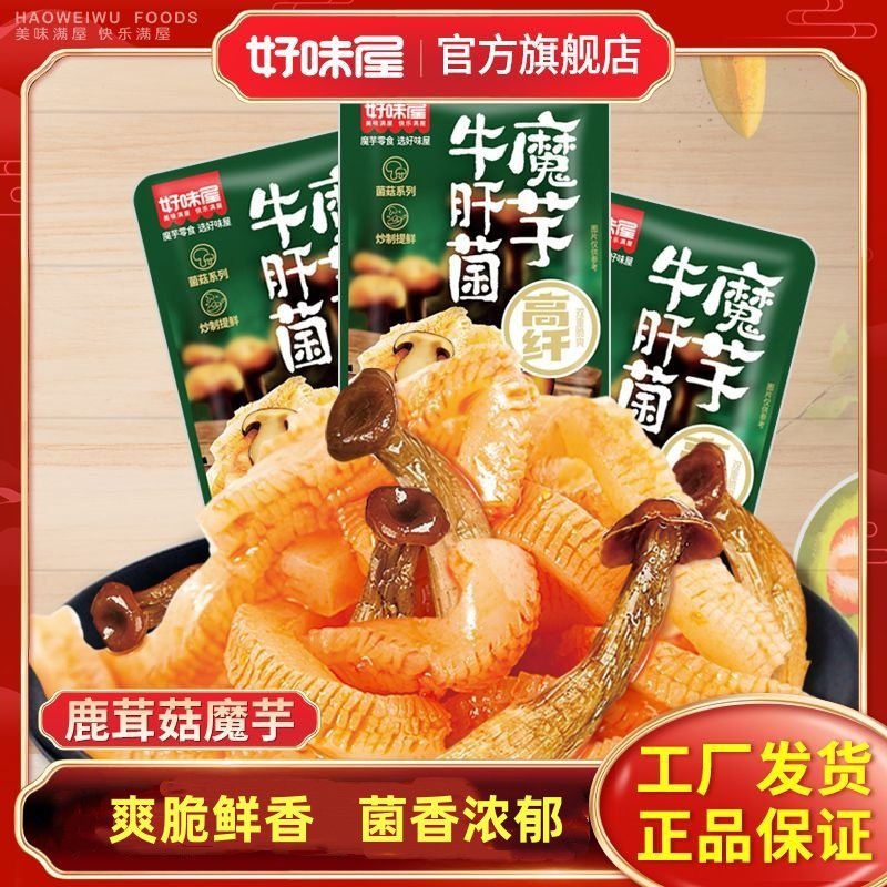 鹿茸菇开袋即食魔芋鲜香含膳食纤维休闲追剧解馋零食袋装,零食/坚果/特产,素肉,淘宝优惠券,粉丝福利购,淘宝优惠卷