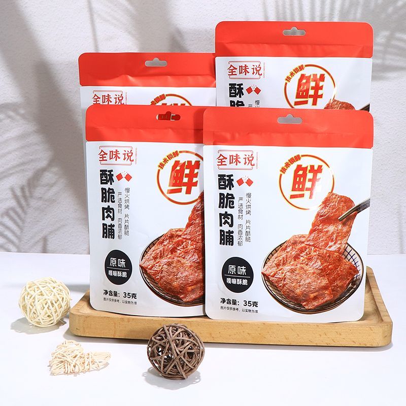 35克袋装休闲香酥薄脆片儿童零食肉干小吃全味说酥脆肉片充饥饱腹