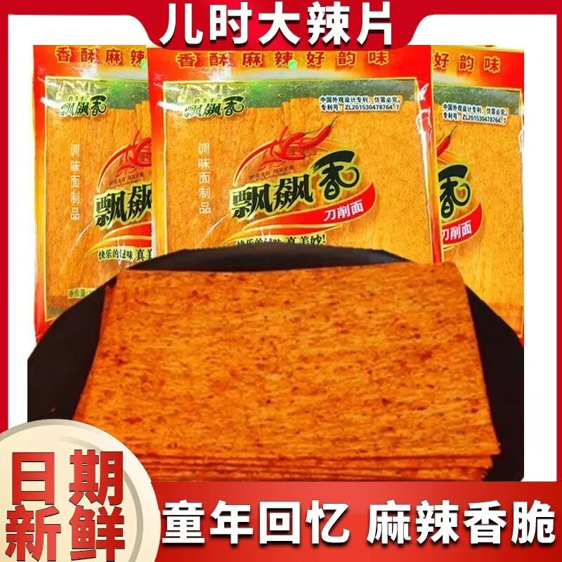 校园经典湖南飘飚香刀削面辣条手撕麻辣片8090后儿时怀旧小吃零食