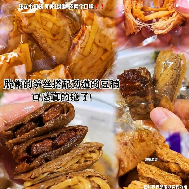 笋丝豆干烤肉豆脯手撕宿舍零食即食豆腐干追剧解馋休闲零食袋装