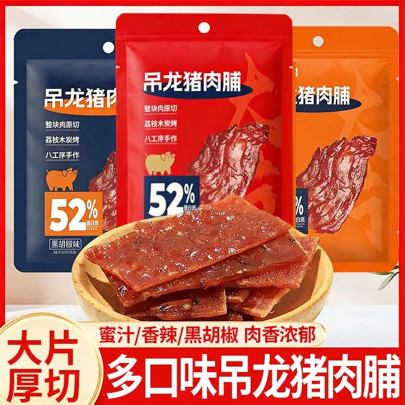 多口味吊龙猪肉脯黑胡椒香辣味猪肉片肉干网红休闲零食品小吃袋装