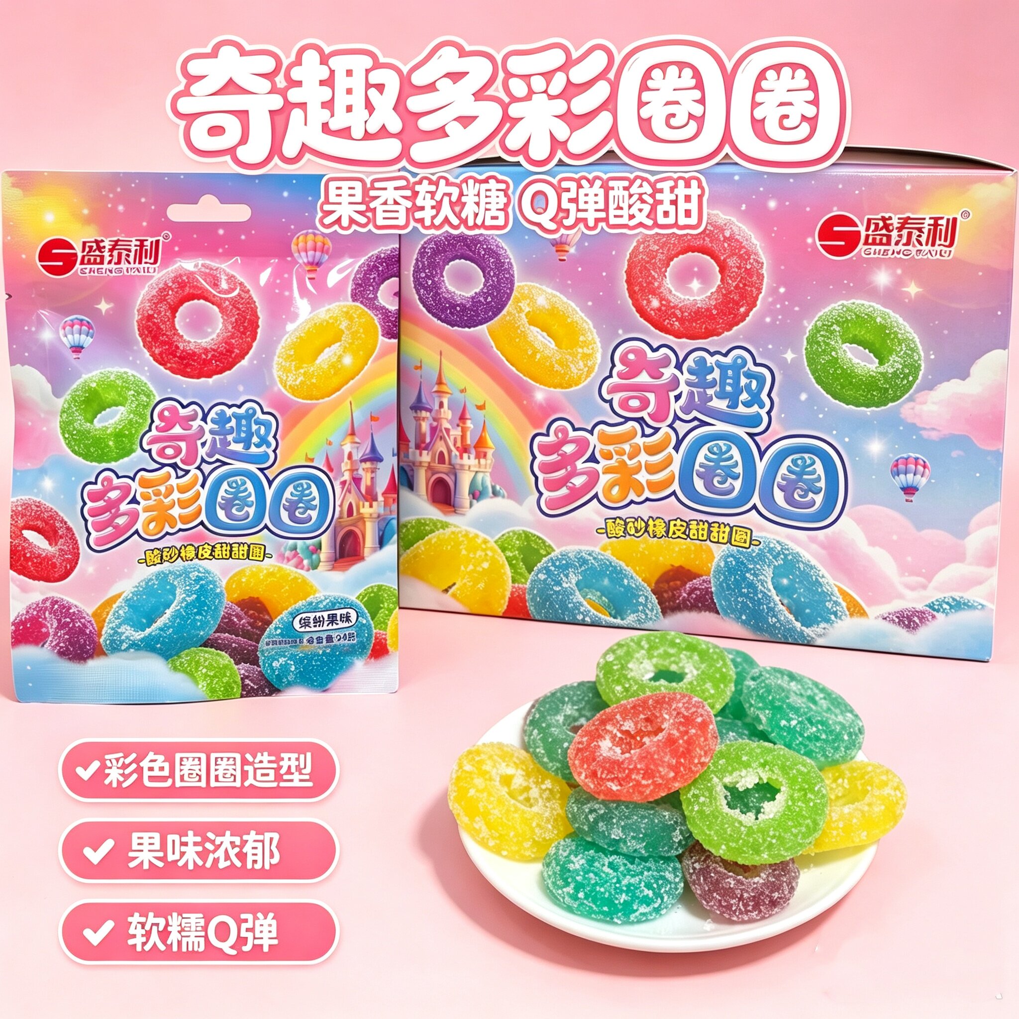 高颜值酸甜休闲校园解馋零食凝胶软糖缤纷果味奇趣多彩圈圈糖果