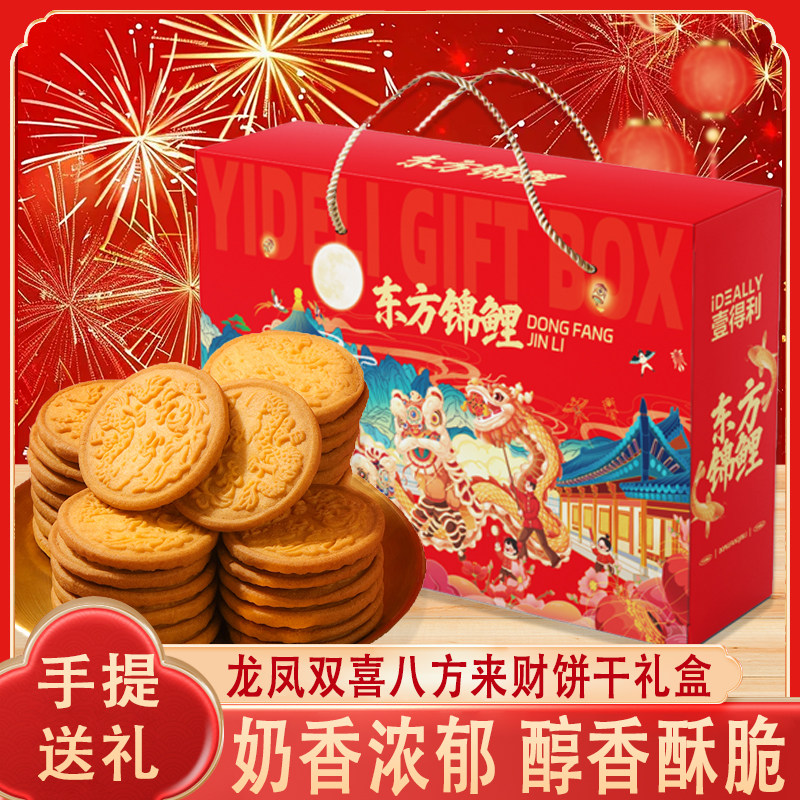 【家有喜事】八方来财龙凤双喜饼干满月乔迁婚礼喜饼手提礼盒批发