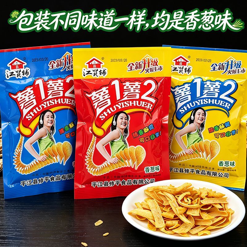 薯1薯2脆薯片怀旧膨化食品老式香葱味薯条校园解馋休闲零食品小吃