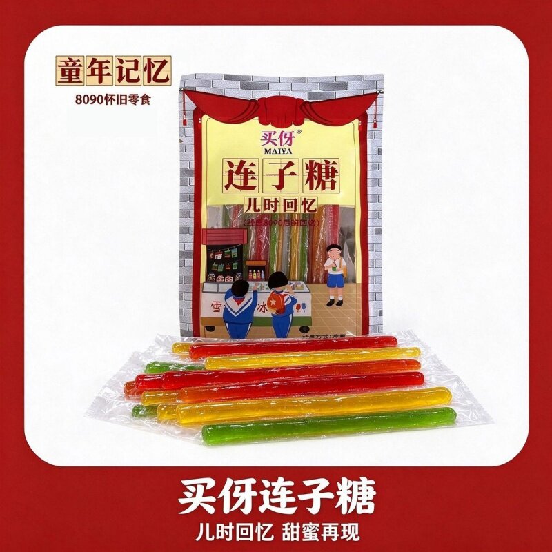 连子糖小零食老式8090后怀旧校园经典糖果拉丝糖麦芽糖小卖部批发