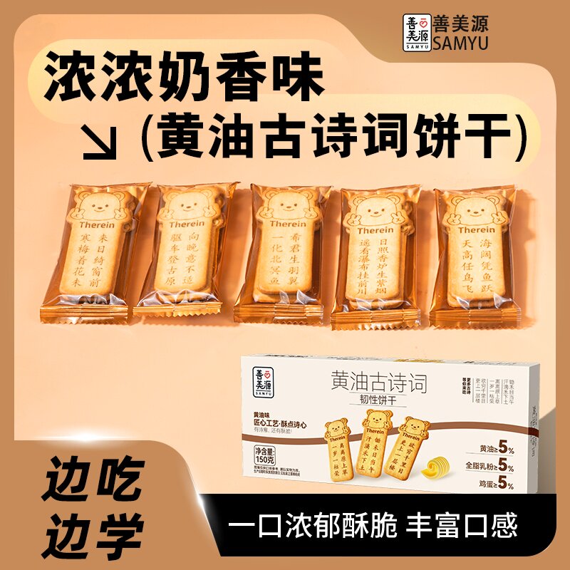 正品黄油古诗词奶香饼干儿童校园识字诗词早教韧性饼干小零食整箱