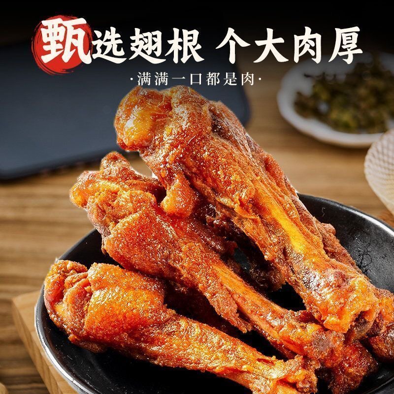 风干鸭小腿香辣鸭腿手撕鸭翅根椒盐香辣味开袋即食追剧零食