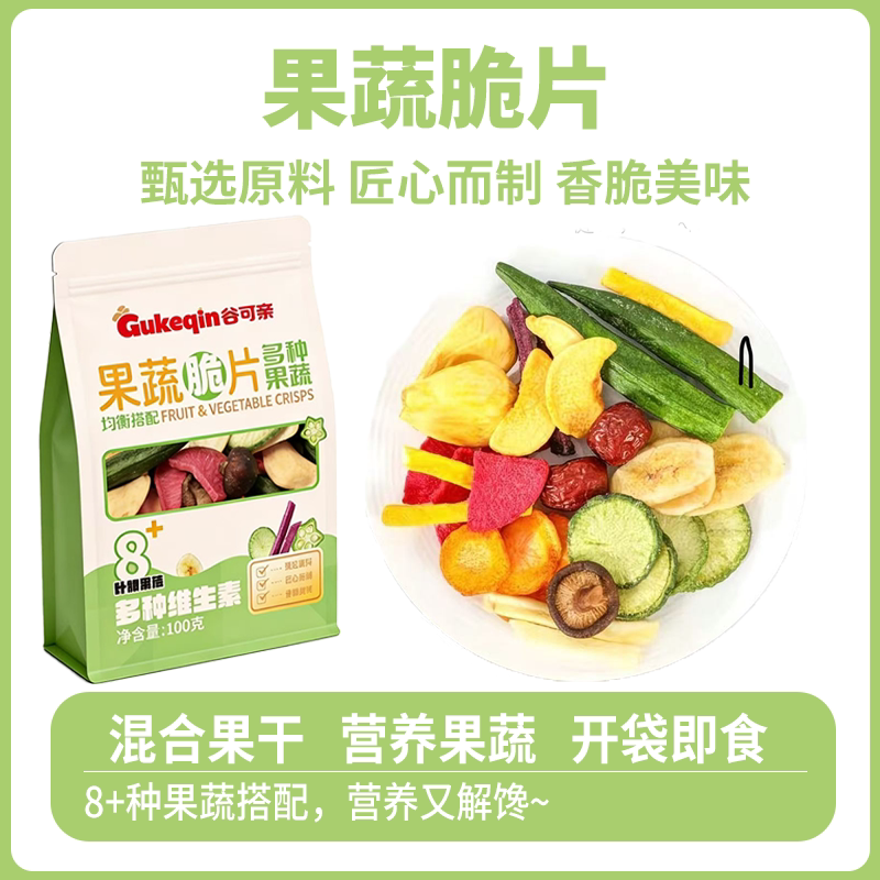 水果干果蔬脆秋葵脱水蔬菜干冻干蔬菜混合装香菇孕妇儿童小吃零食